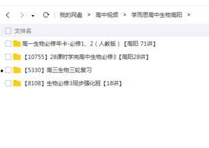 高中生物老师爆料视频,老师爆料视频背后的真实教学故事  第1张