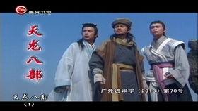 港版天龙八部在线观看,在线观看，江湖风云再起  第3张